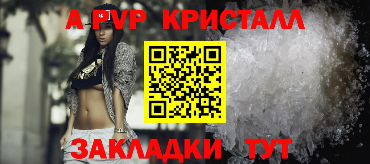 А ПВП кристаллы  Вход с VPN  Alfa_PVP мука  Можайск  Alpha-PVP СК 