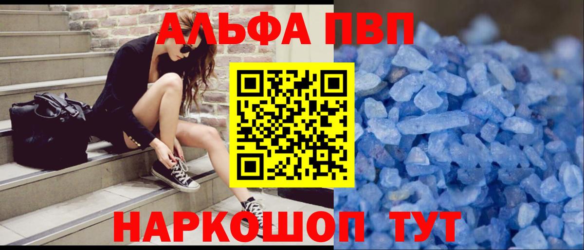 Альфа ПВП крисы CK Можайск