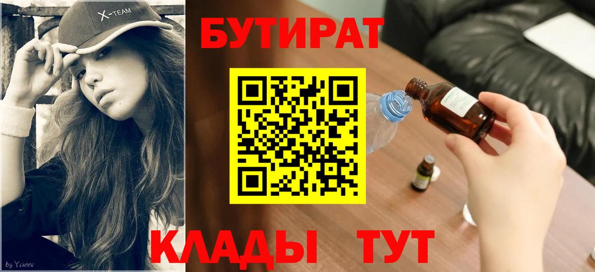 Можайск  Бутират  Вход с VPN  БУТИРАТ Butirat 