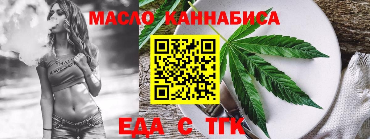 Еда ТГК марихуана  Вход с VPN  Можайск 