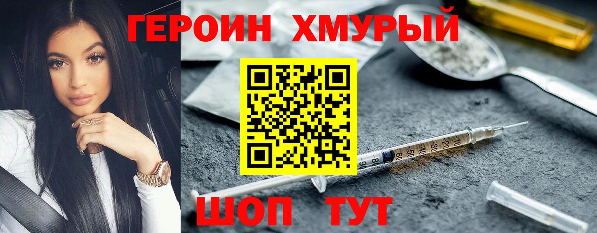 ГЕРОИН Heroin Можайск
