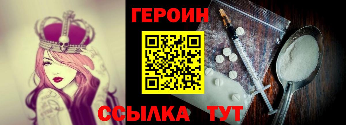 Героин VHQ  Вход с VPN  Героин  Можайск 