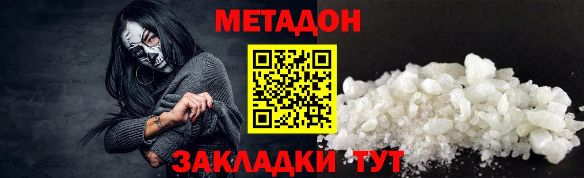 МЕТАДОН кристалл Можайск