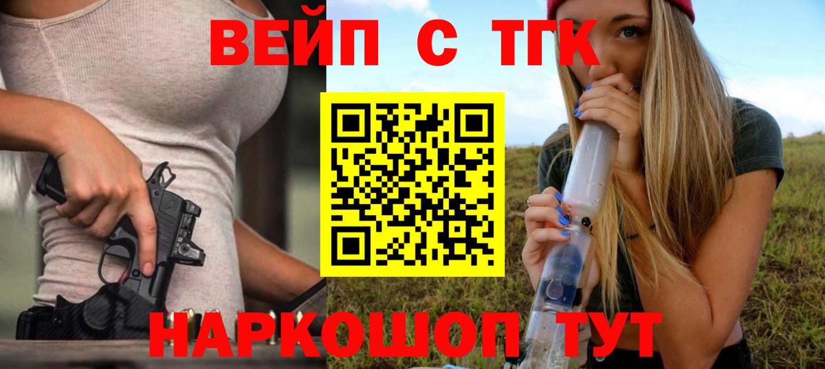 ТГК вейп с тгк  Вход с VPN  Можайск  Дистиллят ТГК вейп 